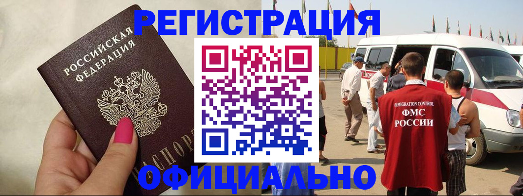 временная регистрация недорого в Пласте