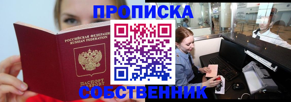 где прописаться в Пласте