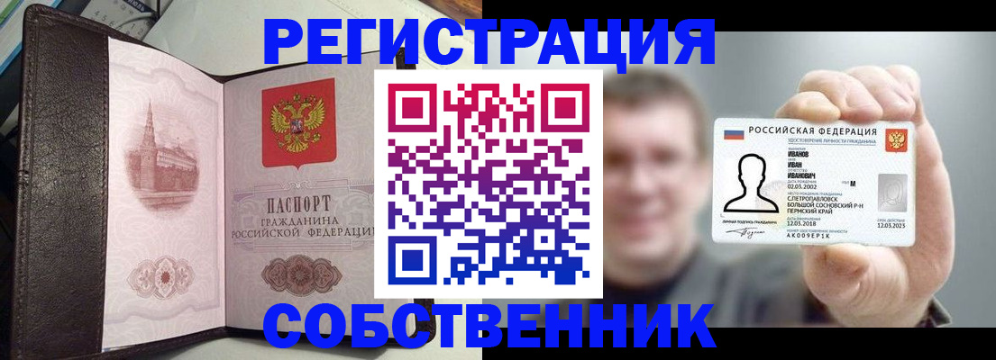 временная регистрация в квартире в Пласте