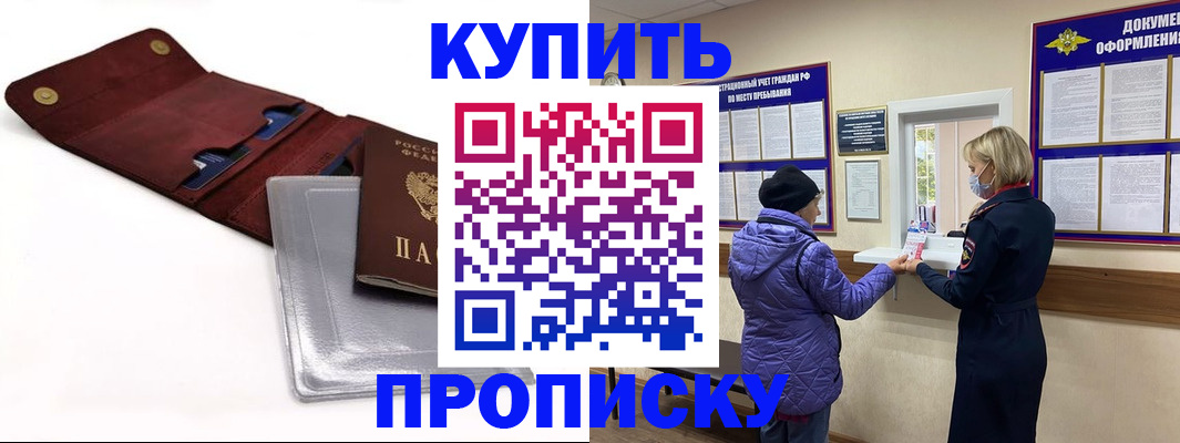 прописка ребенка в Пласте