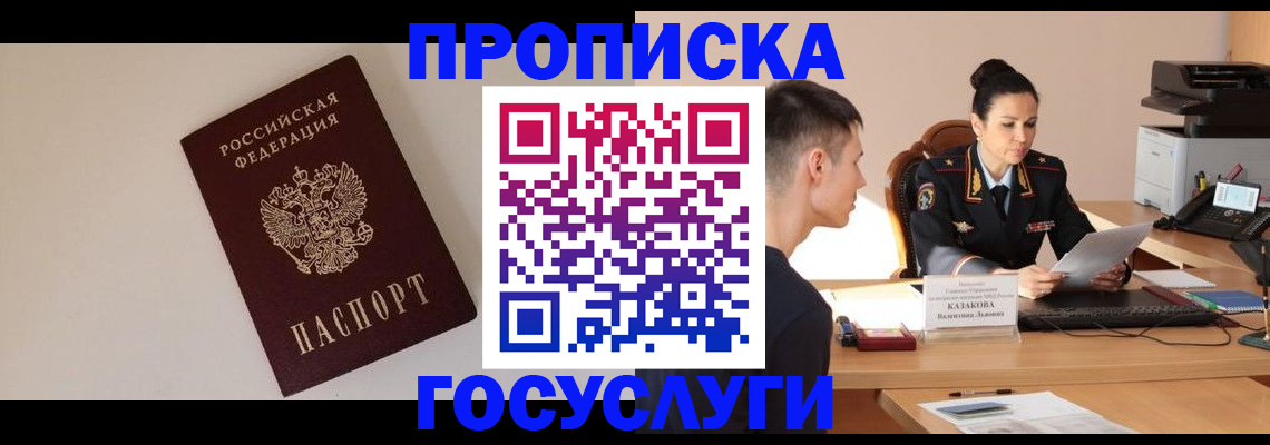 временная регистрация в квартире в Пласте