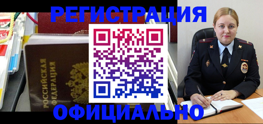 купить прописку в Пласте