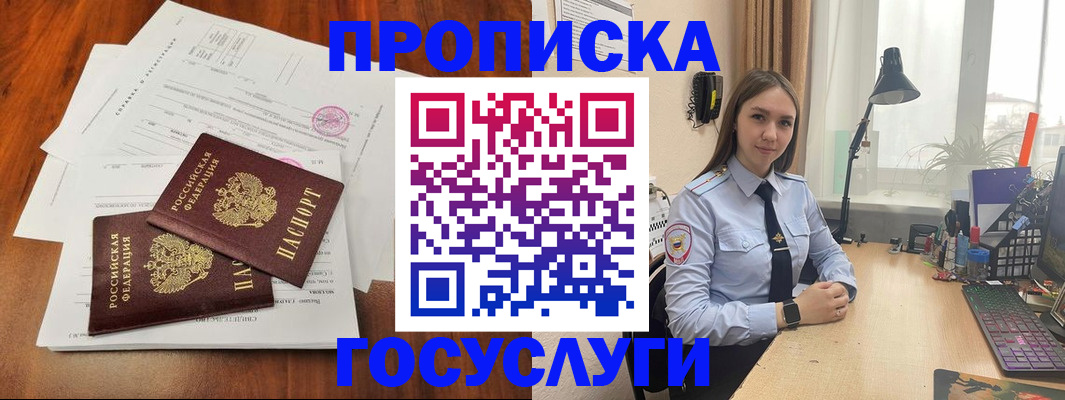 прописка для школы в Пласте