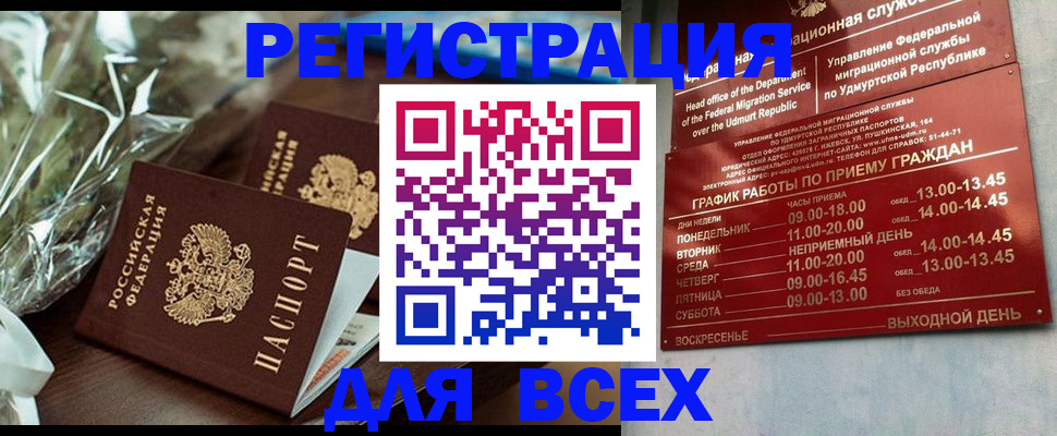 временная прописка в Пласте